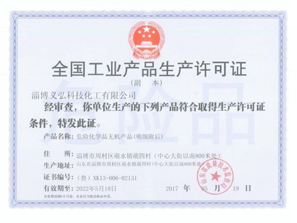 National Industrial Product Production License