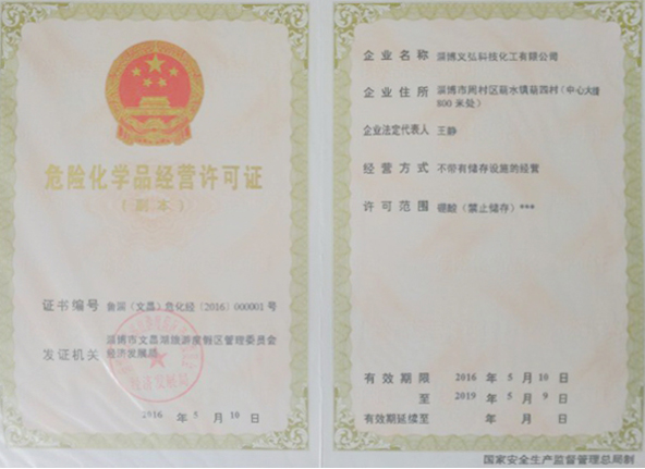 Business Certificate for Hazardous Chemicals